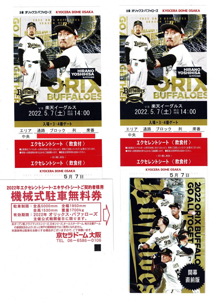 京セラドーム大阪 駐車券16枚 京セラドーム 機械式駐車無料券 7枚