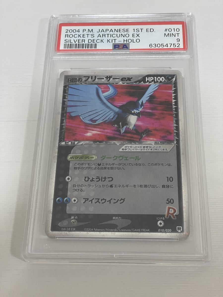 人気セール R団のフリーザーex 1st Edition ロケット団ハーフデッキW -silver- ポケモンカード ROCKET'S ARTICUNO EX SILVER DECK KIT 010/020 2004(その他)｜売買されたオークション情報、yahooの商品情報をアーカイブ公 【削除予定】その他