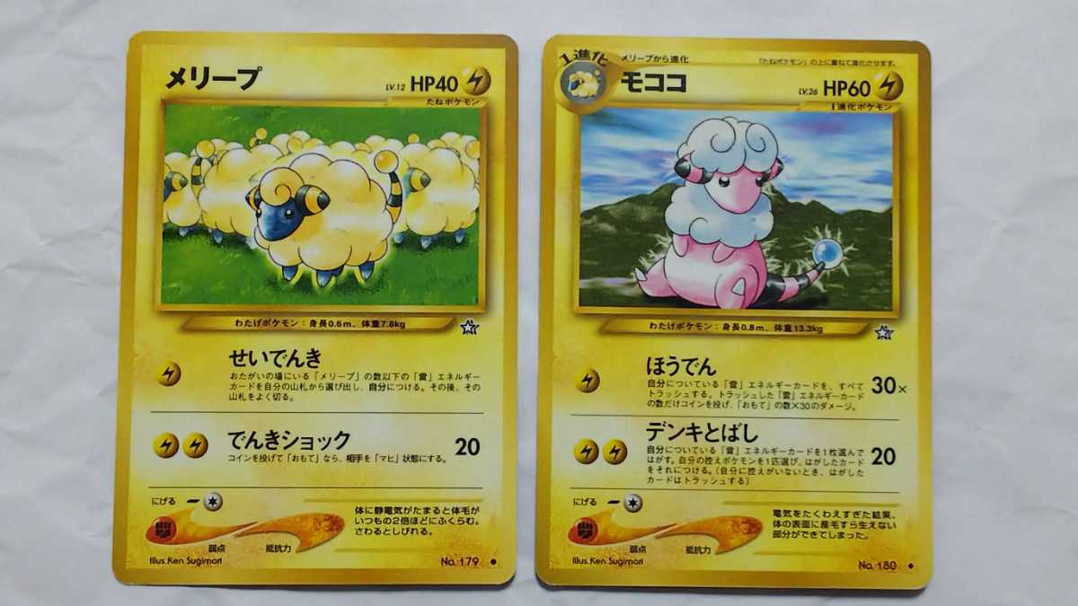 ポケモンカード モココ メリープ ポケットモンスター スリーブに入れ 