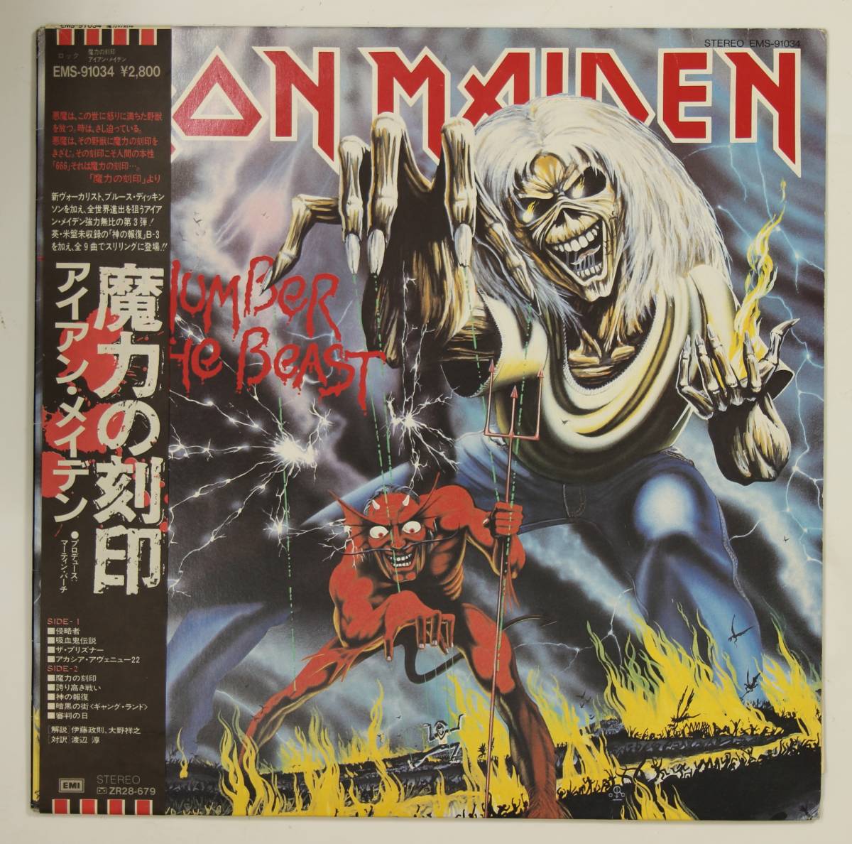  帯付LP アイアン メイデン Iron Maiden/魔力の刻印 Number Of The Beast 並品 82年国内初版(Iron Maiden)｜売買されたオークション情報、yahooの商品情報をアーカイブ公開 - オークファン Iron Maiden