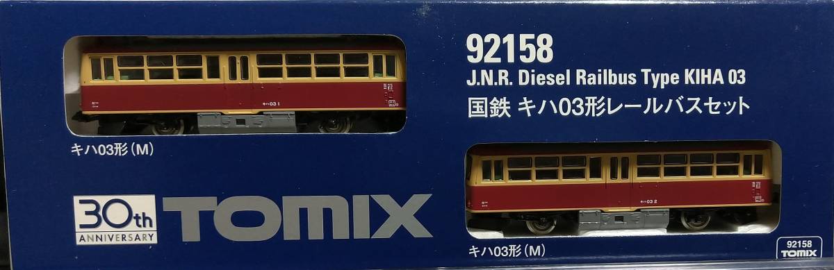 トミックス92158 国鉄キハ03 レールバスセット TOMIX 国鉄 0 1 Yahoo