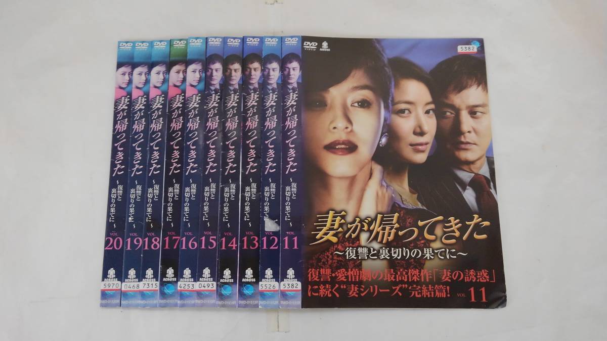 Y9 03474 - 妻が帰ってきた ～復讐と裏切りの果てに～ 全29巻 DVD 送料 