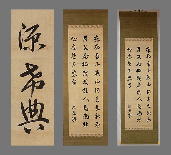  真作 乃木希典 三行書 中原南天棒鑑定箱 肉筆 掛軸 掛け軸 陸軍大将(掛軸)｜売買されたオークション情報、yahooの商品情報をアーカイブ公開 - オークファン 掛軸