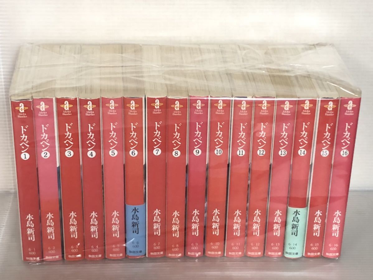 ドカベン 文庫版 全31巻セット 水島 新司 完結 本、雑誌 全巻セット