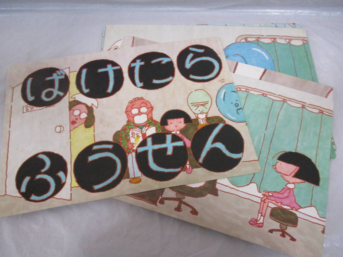 街頭紙芝居】 「鬼あざみ」 29巻 天城末子作 加比竜二画 さだむ社 検印