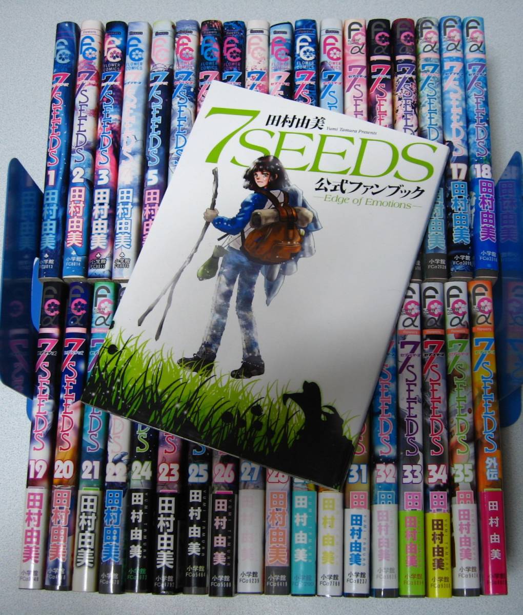 7SEEDS（セブンシーズ）全35巻セット+外伝 田村 由美 「」 【公式通販】