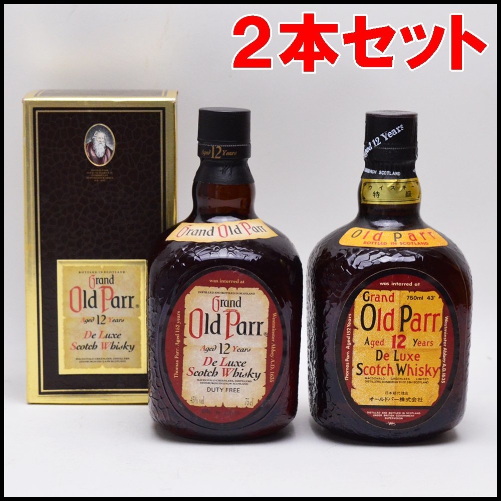 Grand Old Parr 12年 スコッチウイスキー 3本セット 新旧 ◇3本セット