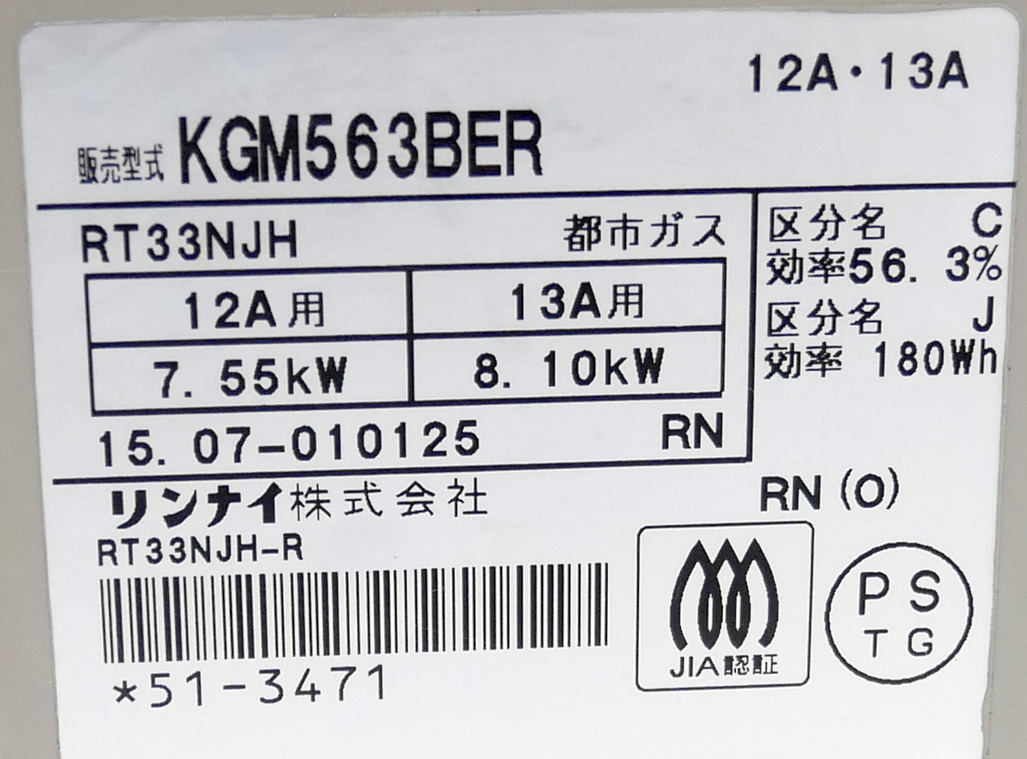 ★送料無料(R404-B92)Rinnai/リンナイ ガスコンロ 都市ガス 右強火力 15年製 KGM563BER ガスコンロ 0209-04 ガスコンロ☆リンナイ☆2019年製☆都市ガス☆右強火 2020年製 KG34NBK 都市ガス