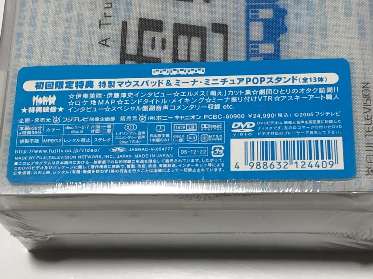 未開封 電車男 DVD-BOX 初回限定 マウスパッド＆ミーナ ミニュチュア