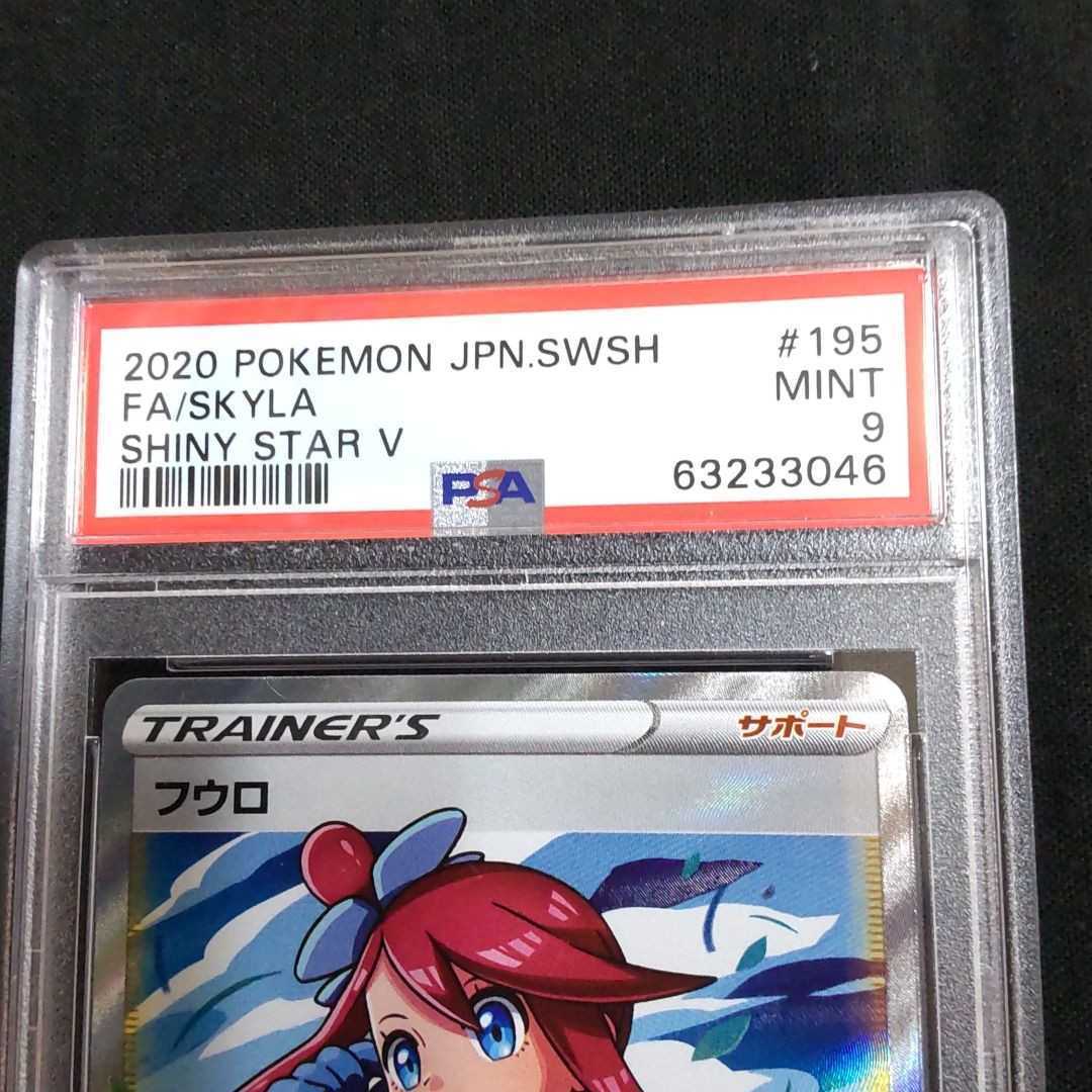 ポケモンカード フウロSR PSA9 SR フウロ PSA9 195⁄190 S4a ポケカ