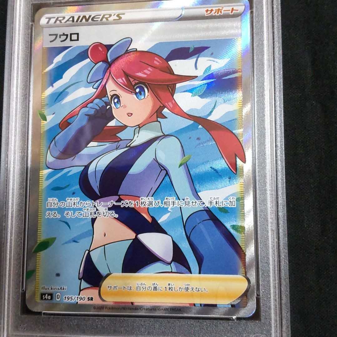 ポケモンカード フウロSR PSA9 SR フウロ PSA9 195⁄190 S4a ポケカ