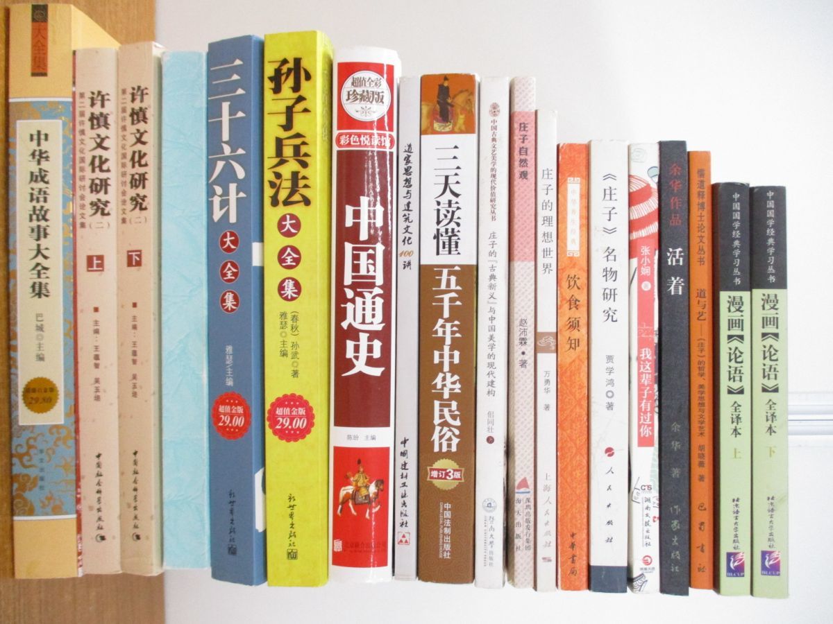 01 同梱不可 中国語表記 まとめ売り冊大量セット 中国古典文学 歴史 イラスト付き孔子の論語 哲学 思想 名物研究 ダイエット B 海外古典 売買されたオークション情報 Yahooの商品情報をアーカイブ公開 オークファン Aucfan Com