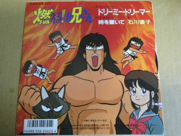 Epc 9199 石川優子 日本テレビ系アニメ 燃える お兄さん オープニング テーマ ドリーミー ドリーマー シール付 その他 売買されたオークション情報 Yahooの商品情報をアーカイブ公開 オークファン Aucfan Com Epc 9199 石川優子 日本テレビ系アニメ 燃える お兄さん オープニング テーマ ドリーミー ドリーマー シール付 その他 売買されたオークション情報 Yahooの商品情報をアーカイブ公開 オークファン Aucfan Com