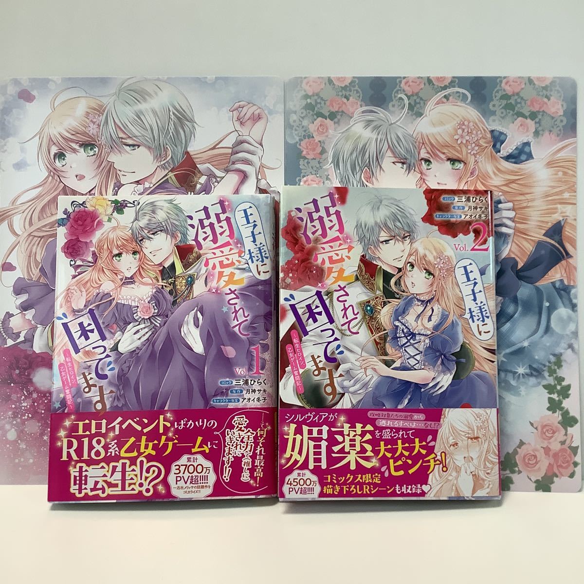 三浦ひらく 王子様に溺愛されて困ってます 転生ヒロイン 乙女ゲーム奮闘記 1巻 2巻 ビジュアルボードss有り Zero Sumコミックス 女性 売買されたオークション情報 Yahooの商品情報をアーカイブ公開 オークファン Aucfan Com