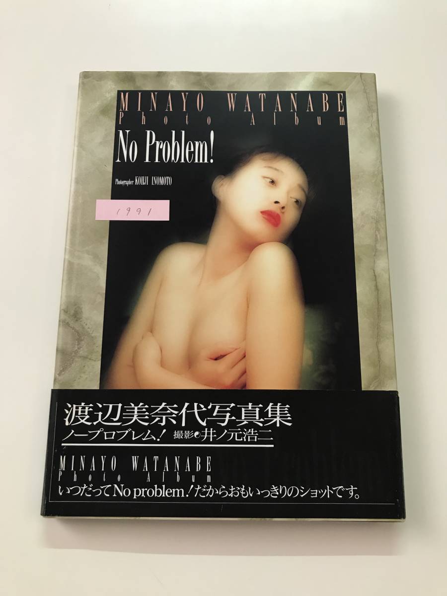 送料無料】ワニブックス 写真集「渡辺美奈代 No Problem ! 」おニャン子クラブ(わ行)｜売買されたオークション情報、Yahoo!オークション(旧ヤフオク!)  の商品情報をアーカイブ公開 - オークファン（aucfan.com）