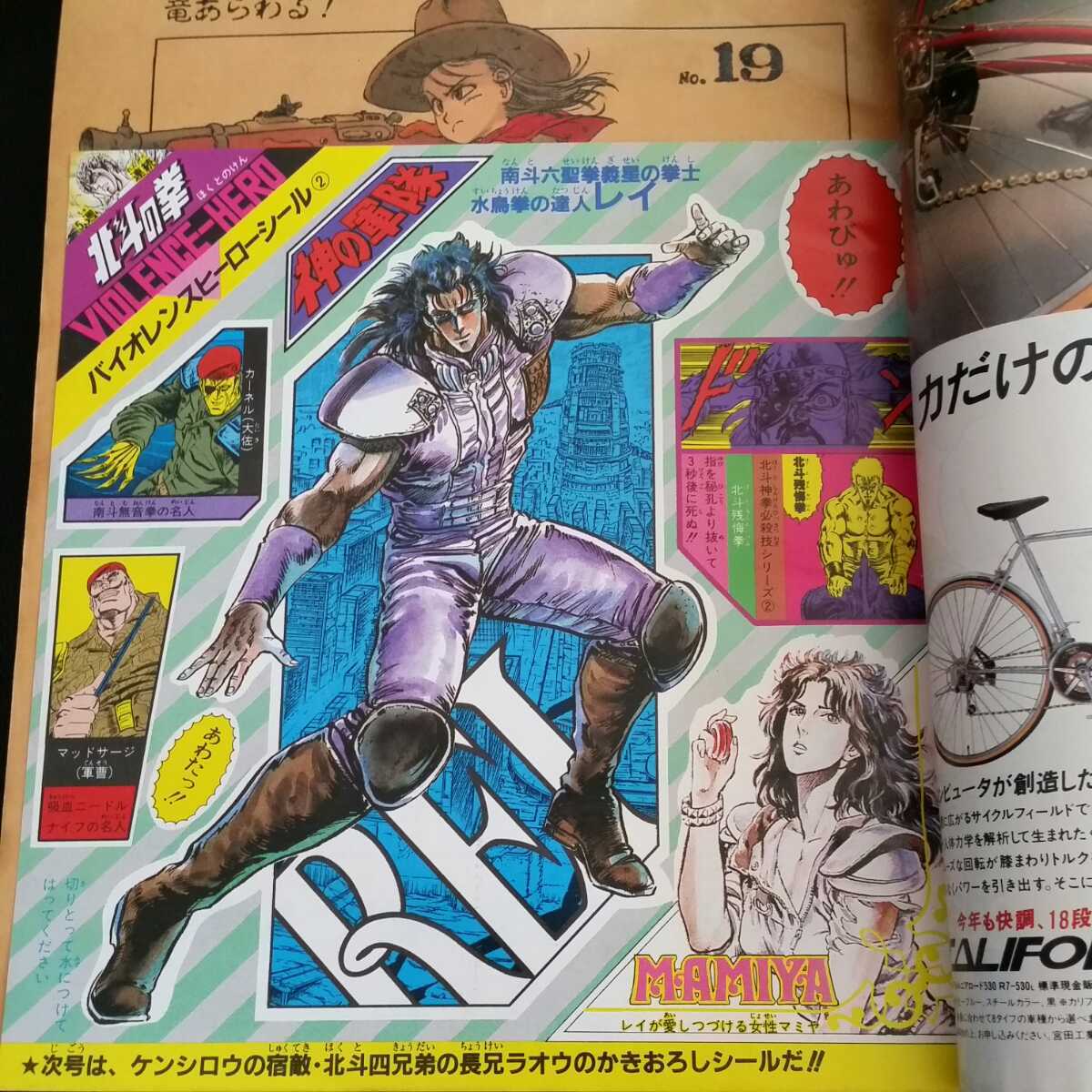 週刊少年ジャンプ1985年44号ドラゴンボール巻頭カラー 週刊少年