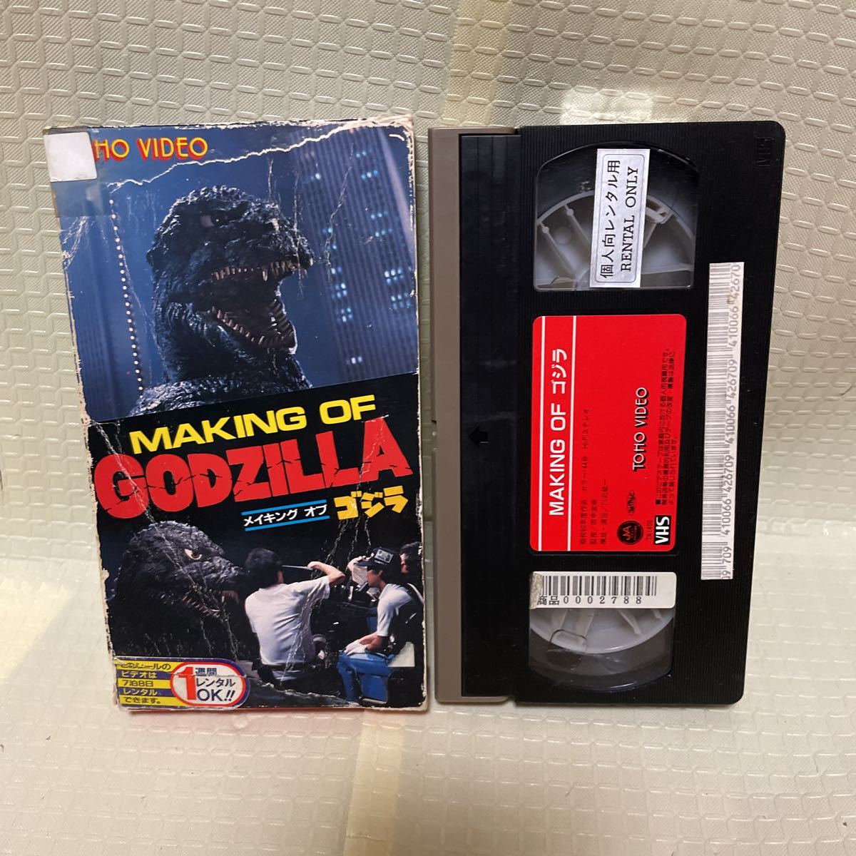 VHS MAKING OF ゴジラ GOJIRA 全て再生確認済み 特撮 (ビデオテープ 