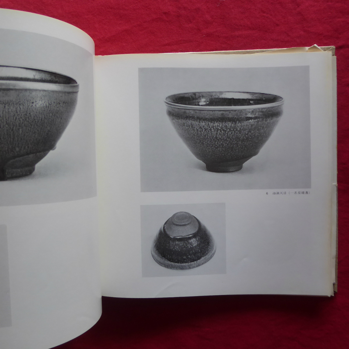 8図録 天目/徳川美術館 根津美術館編 昭和54年 曜変天目/林左馬衛:天目