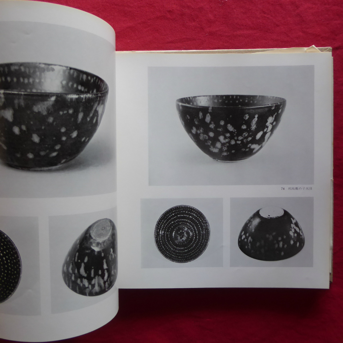 8図録 天目/徳川美術館 根津美術館編 昭和54年 曜変天目/林左馬衛:天目