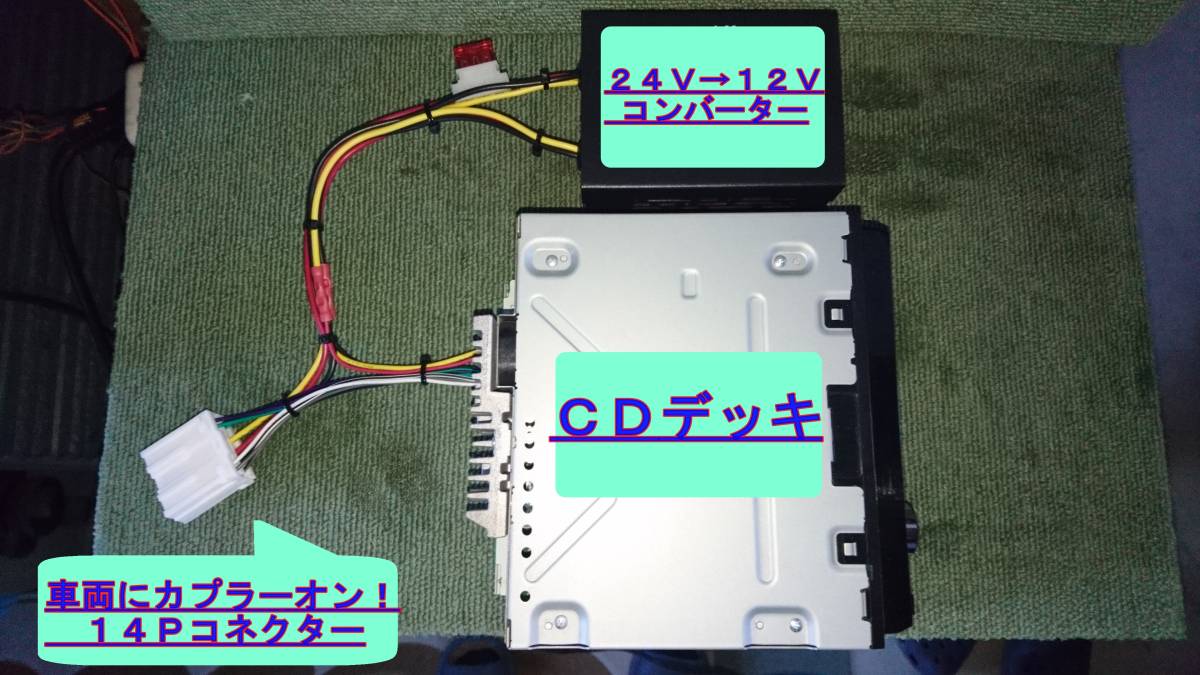 CD&frasl;USB&frasl;AM カロッツェリア オーディオ CDデッキ ○２４Vオーディオポン付けセット！カロッツェリア 24Vオーディオ 24P ホンダ車用 RD-HD240T 接続ハーネス Pioneer | FM 新品簡単取付 通信販売 24ｖ車に12ｖオーディオつけてみた!!スマホ連動でカーナビにもなっ