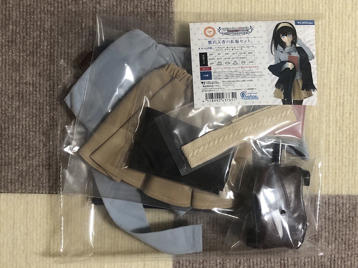 ボークス Volks 新品未開封 DDS 鷺沢文香の私服セット FUMIKA SAGISAWA 
