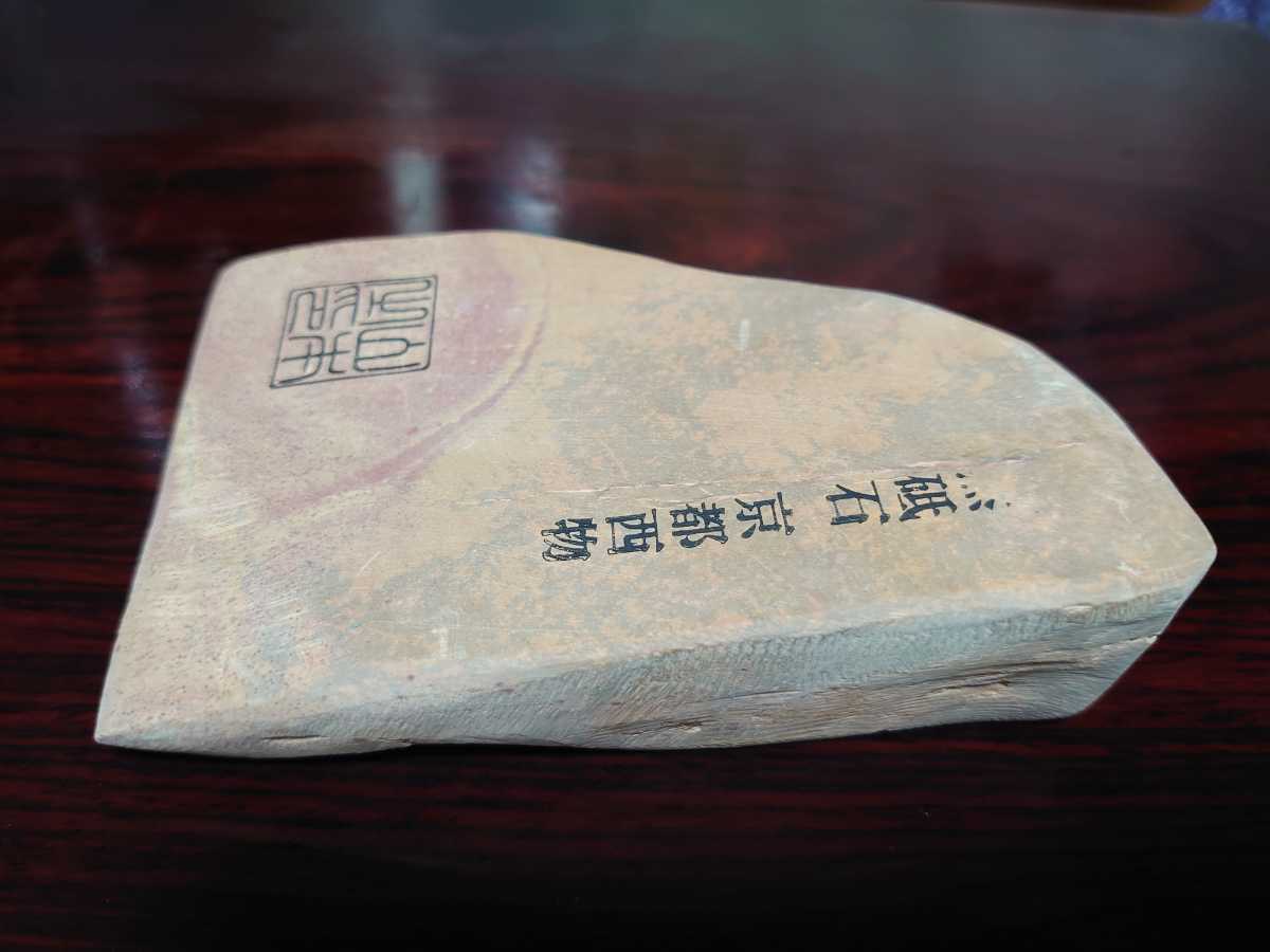 京都西物天然砥石
