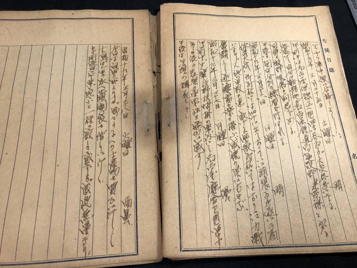9080戦前 肉筆 記録 □生徒日誌□ 史料資料 日記 昭和初期時代物 当時