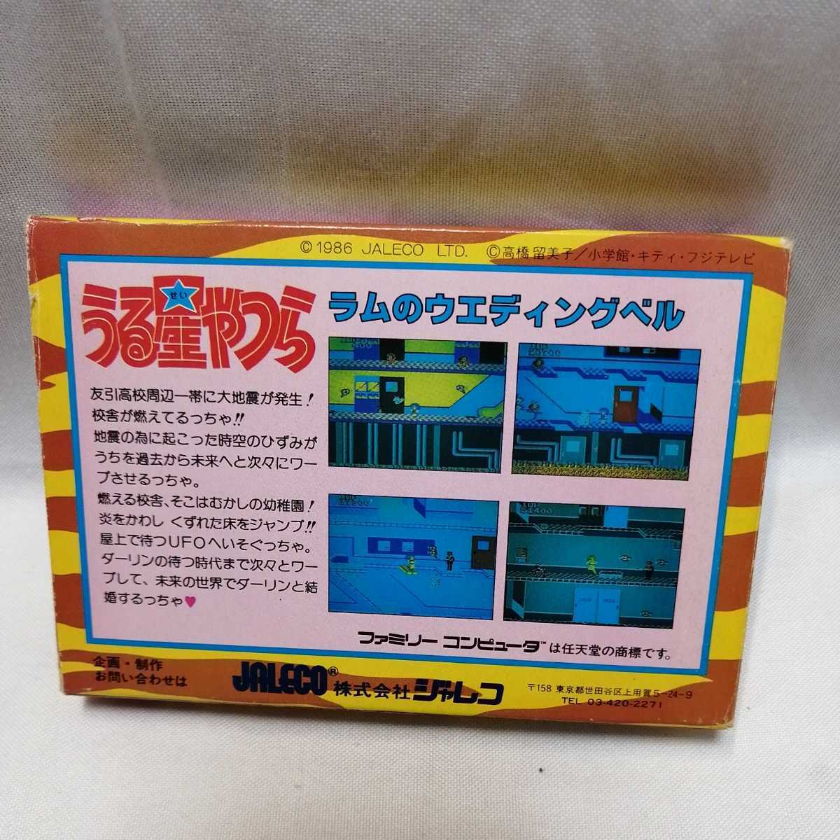 ファミコンソフト FC うる星やつら ラムのウェディングベル 箱・説明書 