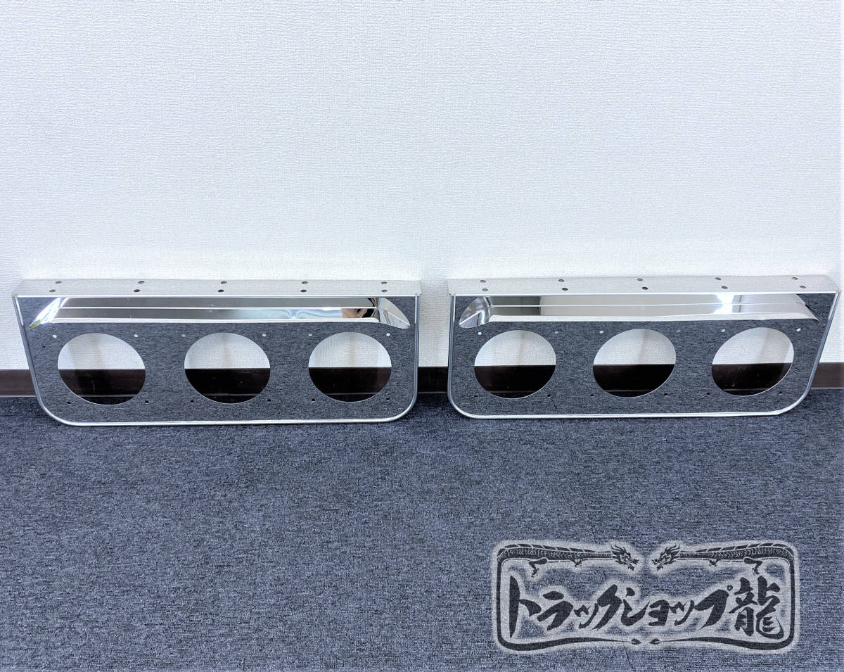 新品即納！丸型3連スカイライン テールランプ ステンレス枠付き 左右 
