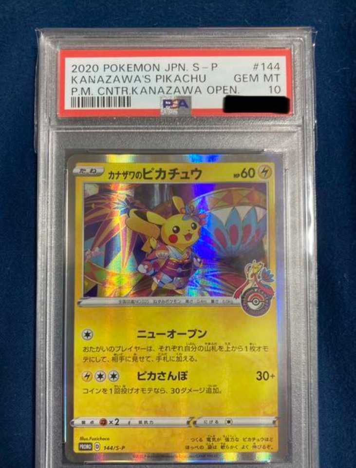 キ*ラ様 2020 ポケモン カナザワのピカチュウ GEM MT 10 カナザワのピカチュウ PSA10 ポケモンセンター ニューオープン