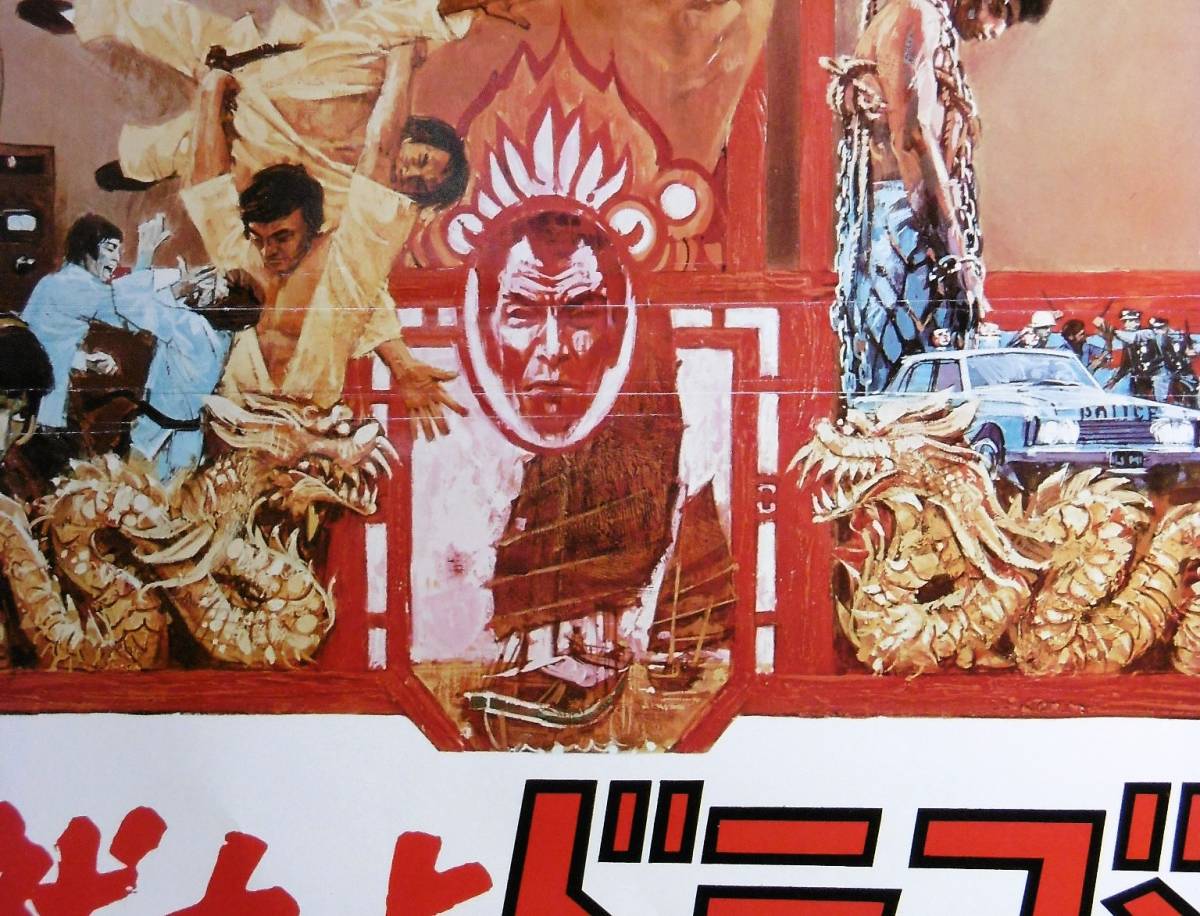 ☆「燃えよドラゴン」初版 映画ポスター ブルース・リー(映画)｜売買