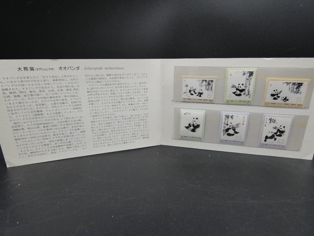 118□未使用 中国切手 革14 2次 オオパンダ 6種完 11セット 新14 1973