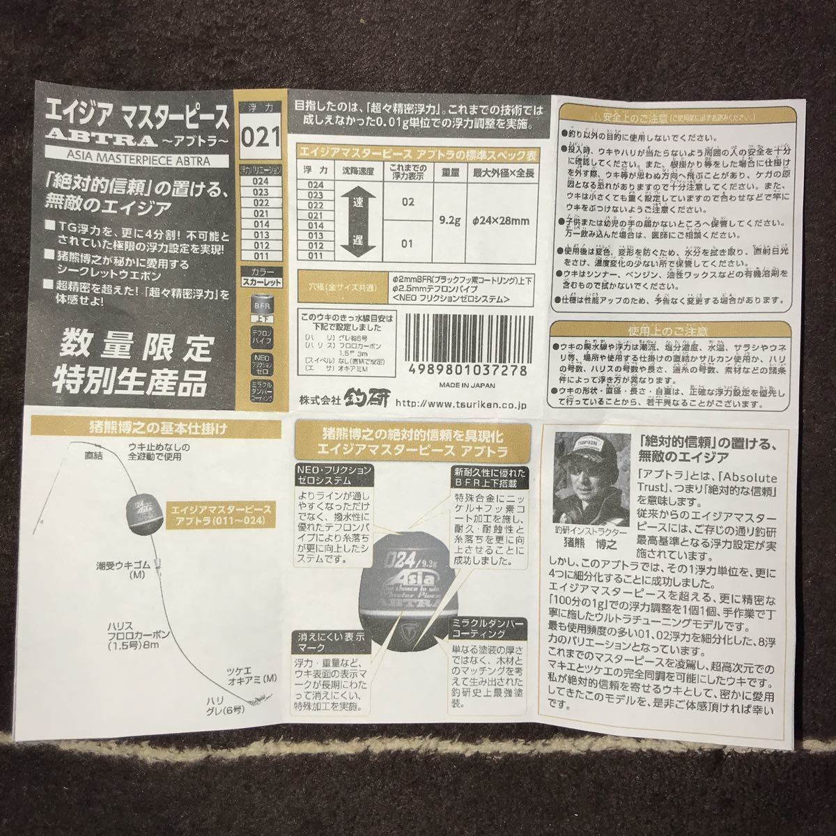 釣研 エイジアマスターピースアブトラ 011～014 各1個 013➡3個 