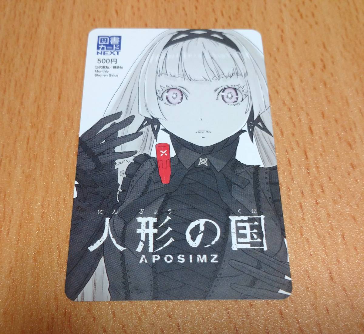 弐瓶勉 人形の国 月刊少年シリウス 抽プレ 当選 図書カード タイターニア Aposimz Blame Biomega Abara シドニアの 騎士 図書カード 売買されたオークション情報 Yahooの商品情報をアーカイブ公開 オークファン Aucfan Com