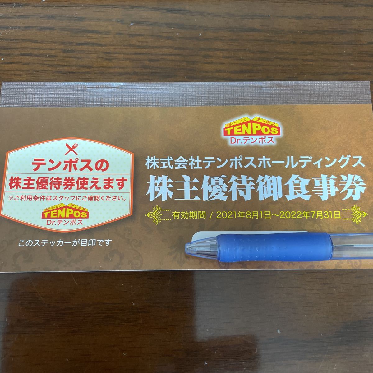 株主優待 テンポスホールディングス 8000円分(レストラン、食事