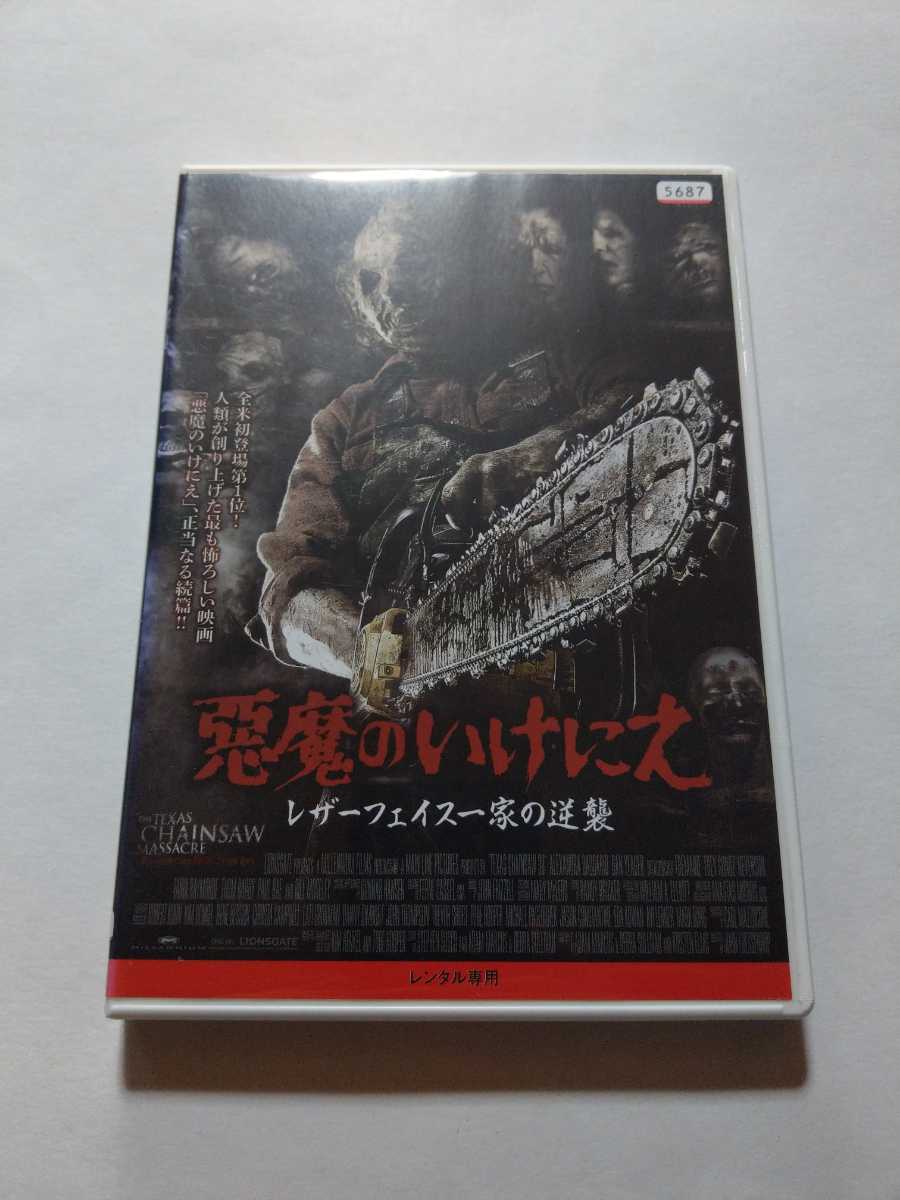 Dvd 悪魔のいけにえ レザーフェイス一家の逆襲 レンタル落ち キズあり 英語音声 日本語吹替 字幕 アレクサンドラ ダダリオ ホラー 売買されたオークション情報 Yahooの商品情報をアーカイブ公開 オークファン Aucfan Com