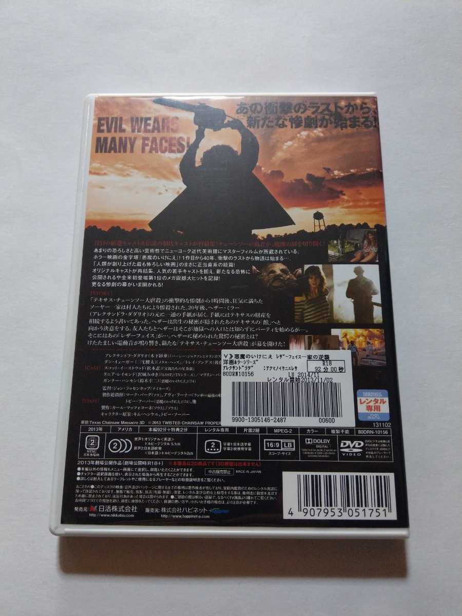 Dvd 悪魔のいけにえ レザーフェイス一家の逆襲 レンタル落ち キズあり 英語音声 日本語吹替 字幕 アレクサンドラ ダダリオ ホラー 売買されたオークション情報 Yahooの商品情報をアーカイブ公開 オークファン Aucfan Com