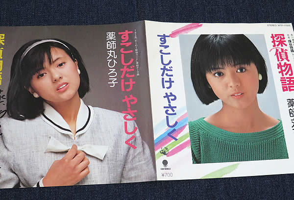 薬師丸ひろ子直筆サイン入り写真… レア 薬師丸ひろ子 サイン入写真集