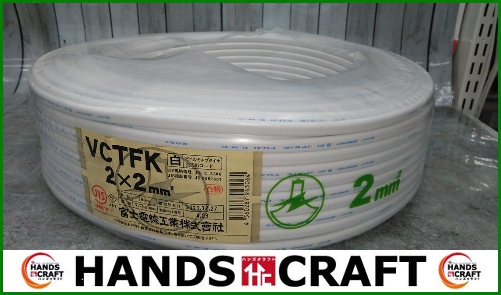 品質保証，2026 富士電線 VCTFK ビニルキャプタイヤ長円形コード 2&times;2m 白 100m 質量7 7kg 2021年(電線)｜売買されたオークション情報、yahooの商品情報をアーカイブ公開 - オークファン 電線
