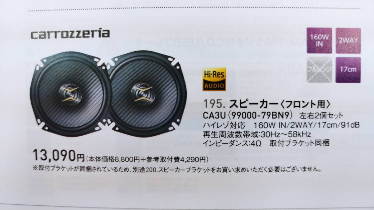スズキ純正 pioneer 17cmスピーカー パイオニア TS-F1740 トヨタ