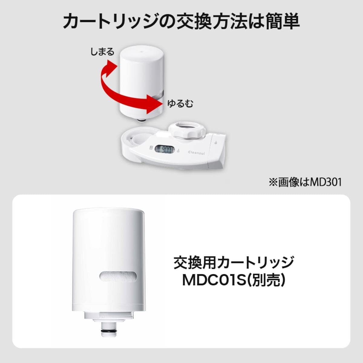 クリンスイ 浄水器 カートリッジ 交換用 MDC01S ×3個入 MONOシリーズ MDC01SZ-AZ お得 セット_4