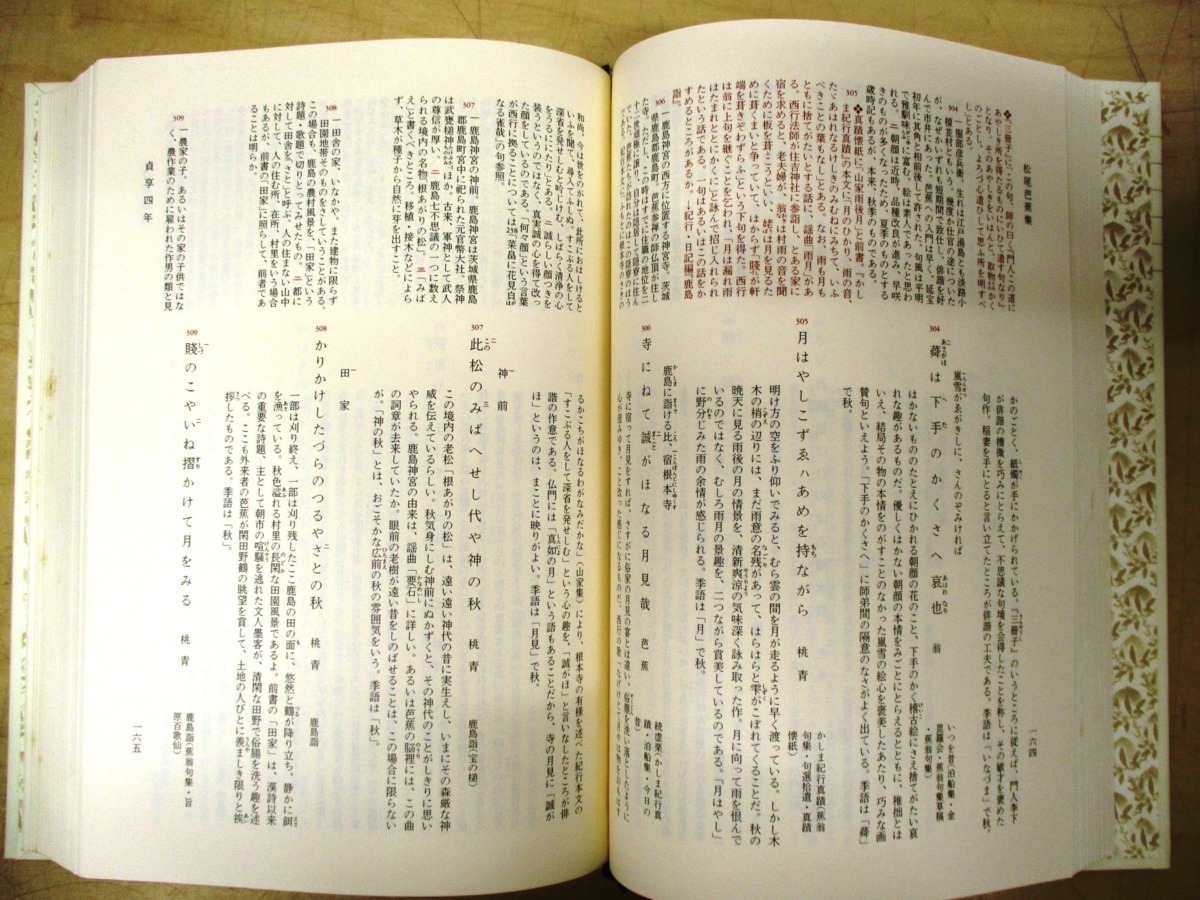B S4133 松尾芭蕉 関連書籍 5冊セット 函付 歌集論 歌人 短歌 和歌 俳句 奥の細道 随筆 短歌 俳句 売買されたオークション情報 Yahooの商品情報をアーカイブ公開 オークファン Aucfan Com