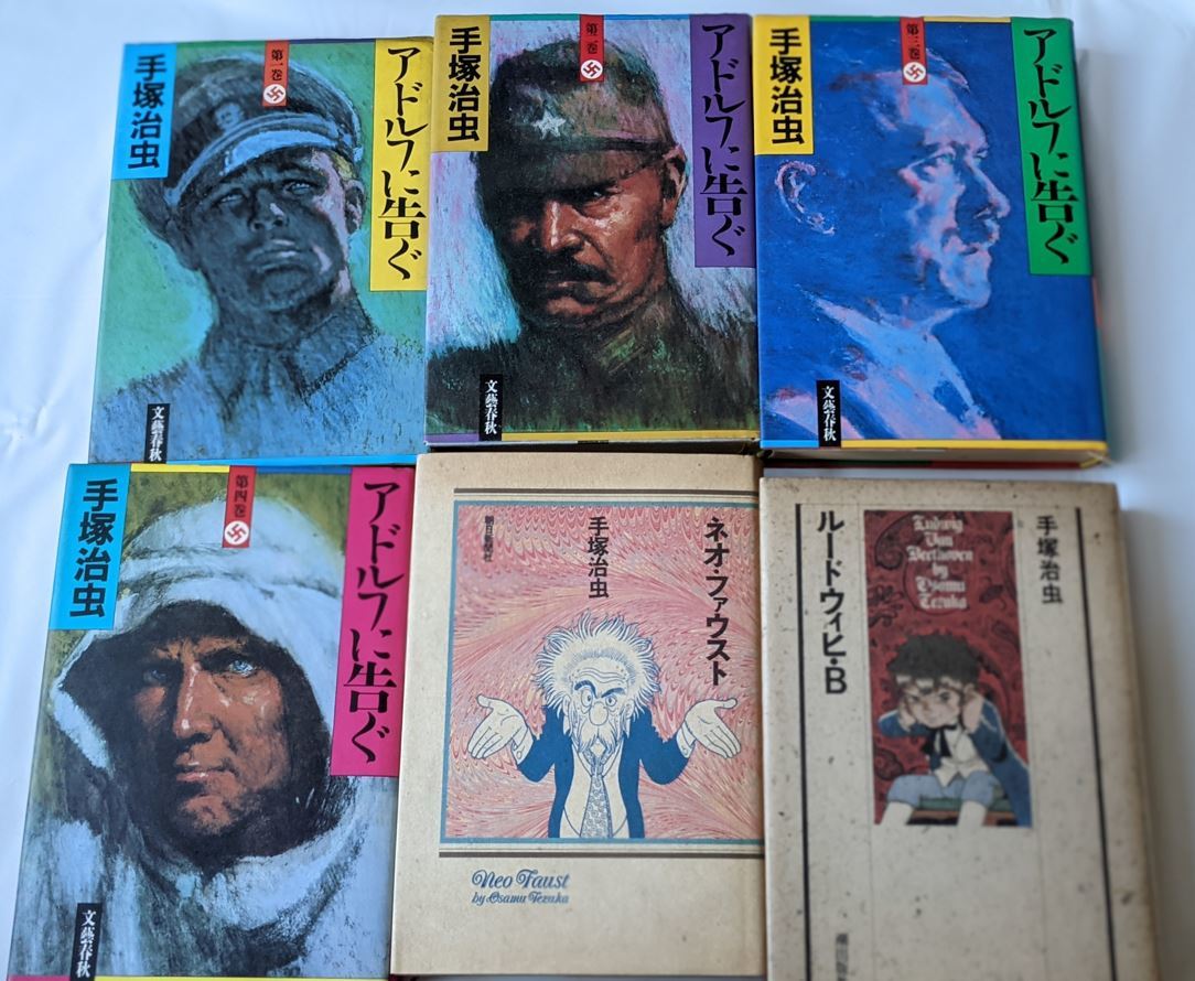 手塚治虫6冊 アドルフに告ぐ ネオファウスト ルードウィヒ B 全巻セット 売買されたオークション情報 Yahooの商品情報をアーカイブ公開 オークファン Aucfan Com