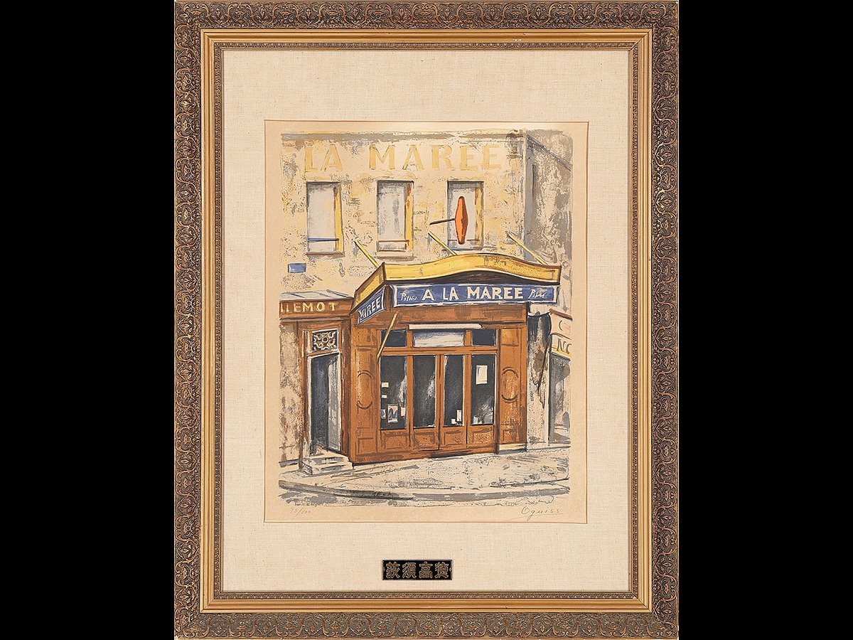 荻須高徳、マレーのたばこ屋、画集より、希少、高級額付 荻須高徳] 6575 絵画 リトグラフ [マレーのタバコ屋] 73⁄100 愛知 洋画