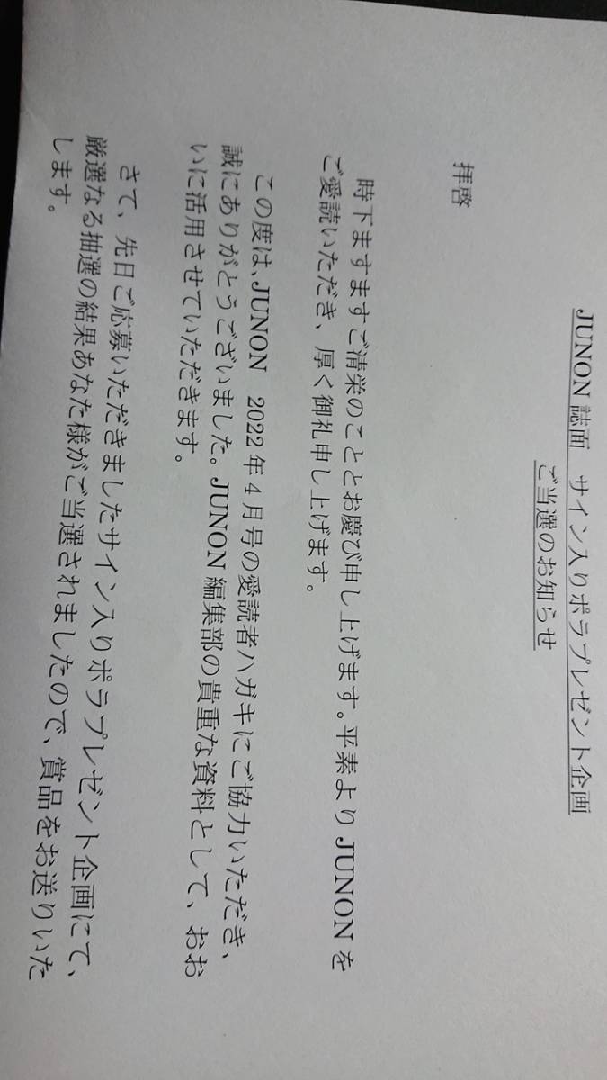 レア☆赤楚衛二☆雑誌 抽プレ 直筆サイン入りチェキ （当選書、雑誌付