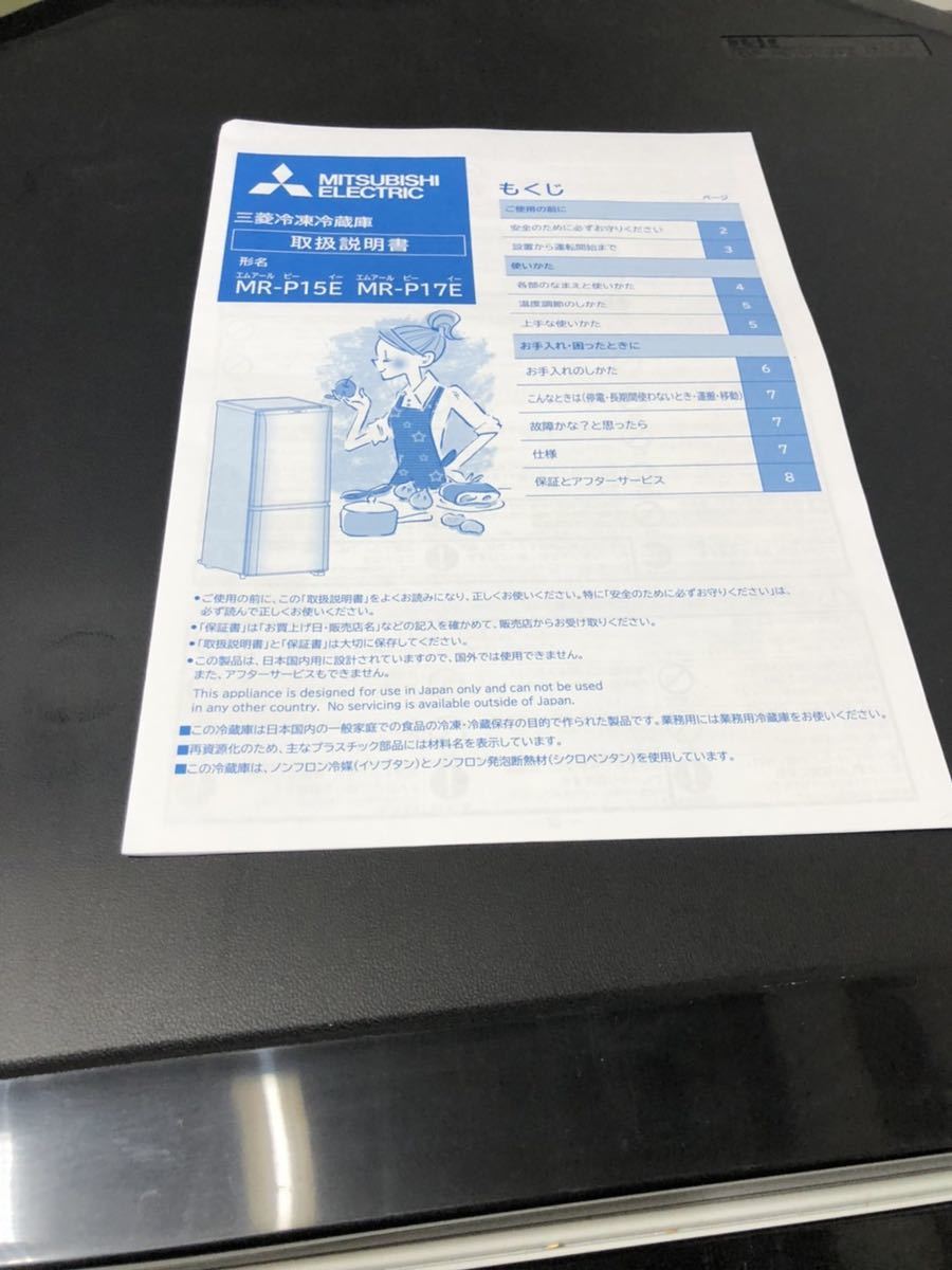 好評発売中 KM1743）三菱 MITSUBISHI ノンフロン冷凍冷蔵庫 2ドア 146L