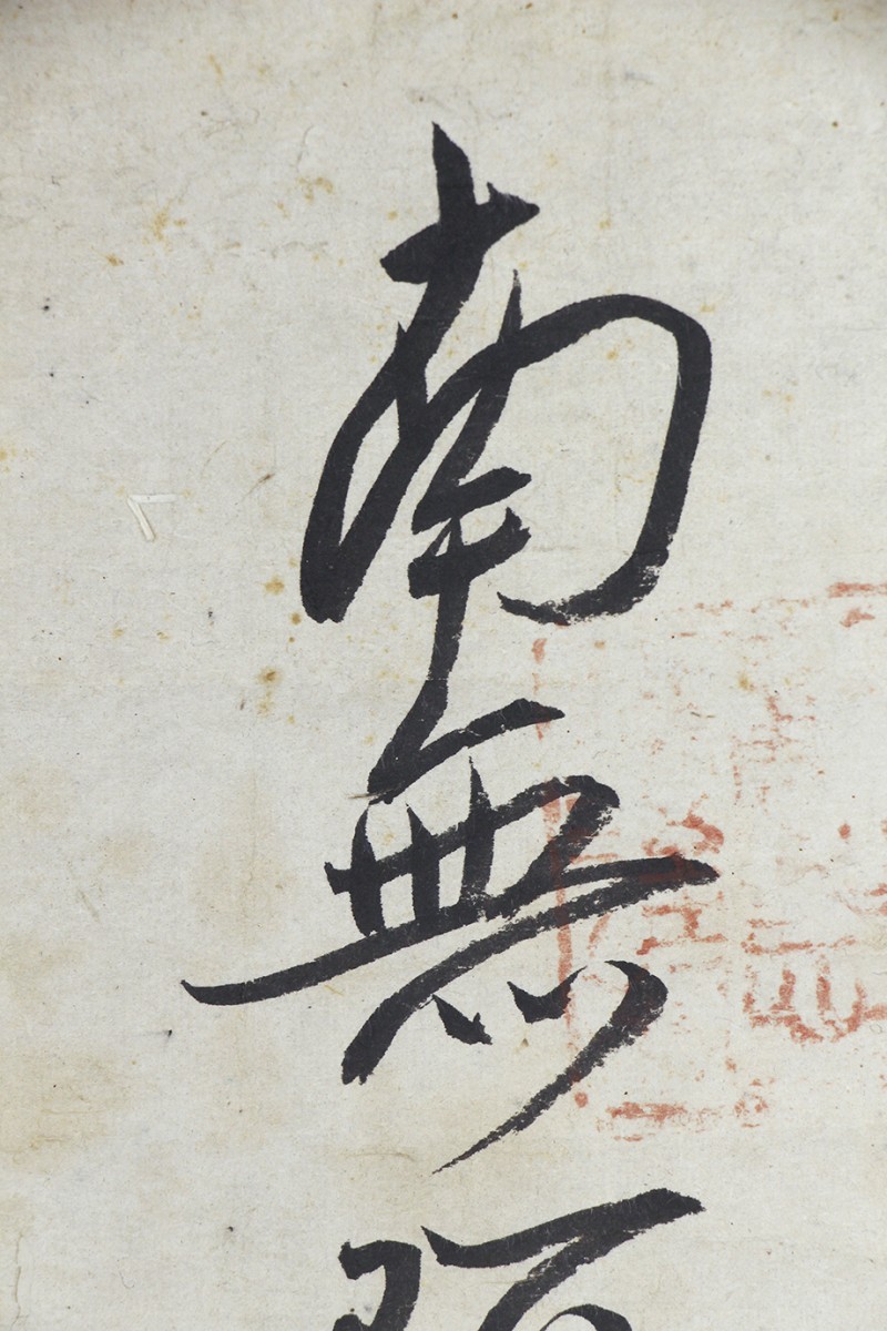 隠元隆琦／黄檗「書」掛軸 紙本：中国 福建省 江戸期 煎茶道＊ 2026年