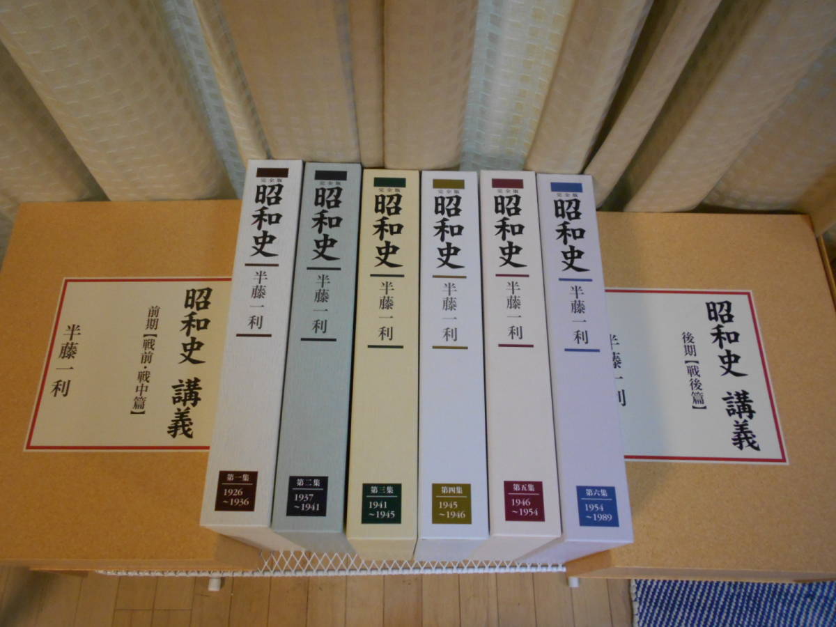 昭和史 半藤一利 - 完全版 半藤 : 通販 |本 戦争と復興の時代「