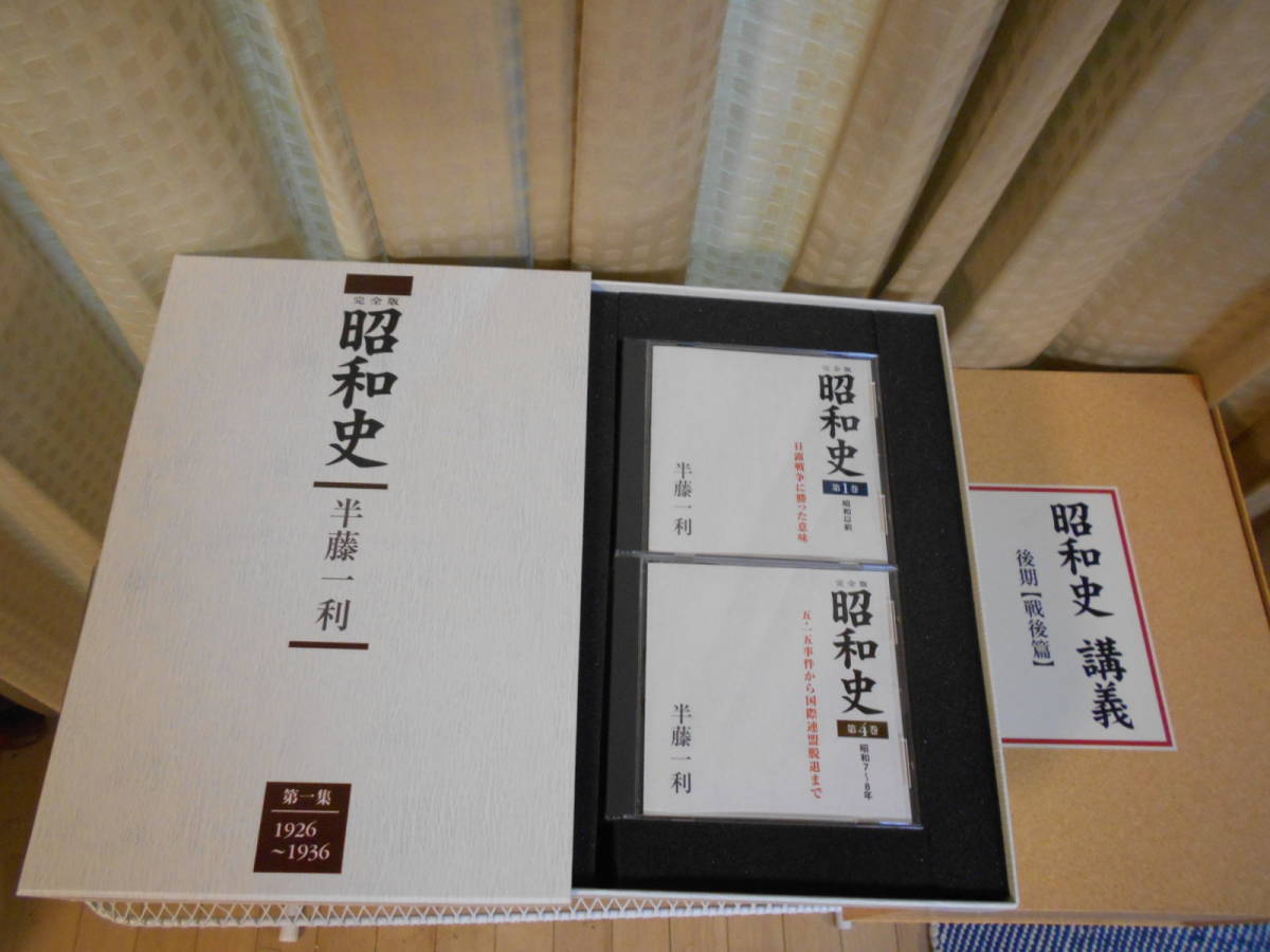 昭和史 半藤一利 - 完全版 半藤 : 通販 |本 戦争と復興の時代「