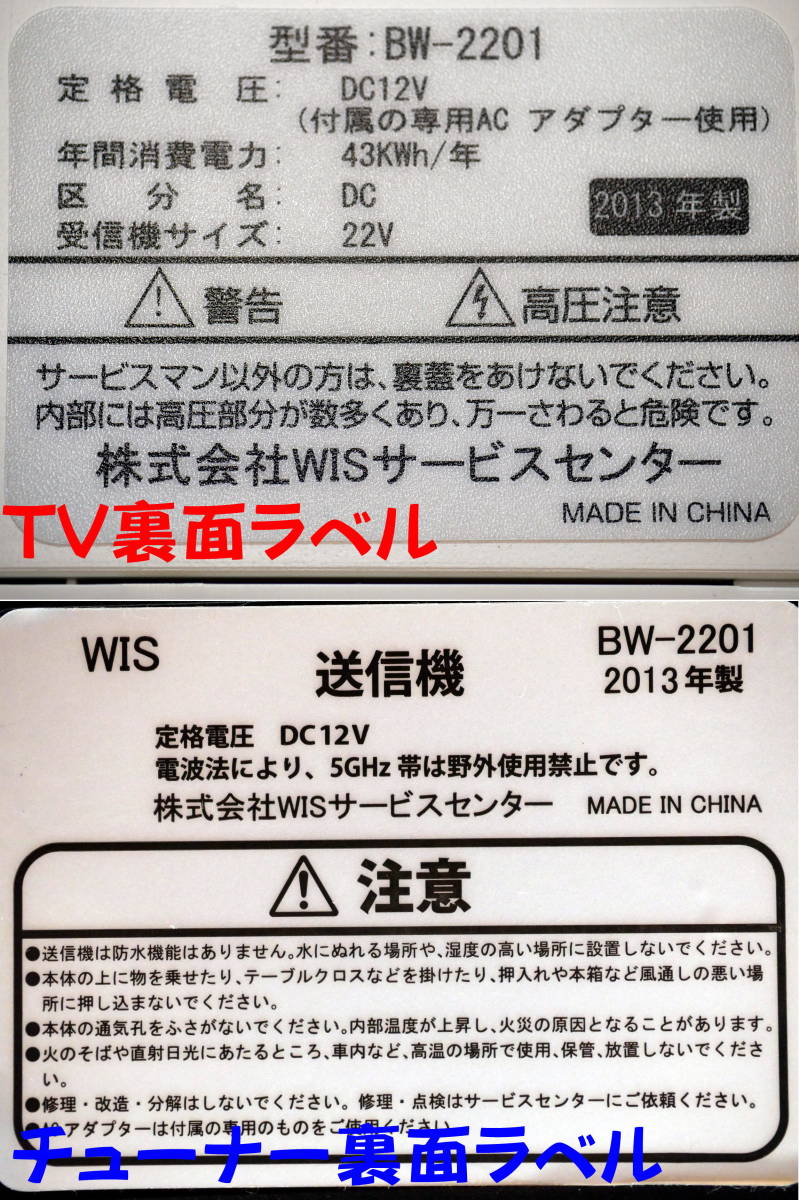 ジャンク】22V型 防水ワイヤレステレビ WiS LaLa BW-2201 浴室テレビ 